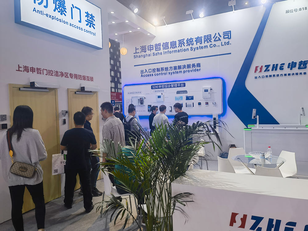 申哲信息參加第二十屆上海安博會