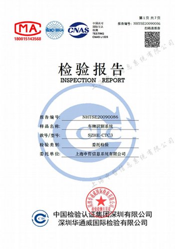 車牌系統檢測報告